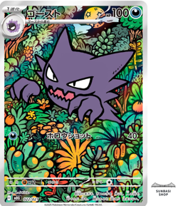 Haunter AR 022/021 MBG Starter Set Mega Gengar ex - Pokemon Card Japanese MEGA - Image 1