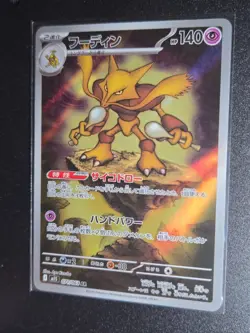 Pokemon Card ALAKAZAM AR 071/063 m1S Mega Symphonia Japanese NM - Image 1