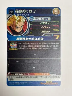 14 Cards SCP Complete Set SH8 Super Dragon Ball Heroes Japanese Excellent - Image 4
