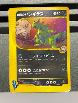 Rocket's Tyranitar 1st Ed VS series 142/141 DPBP#298 009/019 Japan Pokemon Card - Image 3