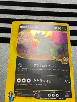 Rocket's Tyranitar 1st Ed VS series 142/141 DPBP#298 009/019 Japan Pokemon Card - Image 4