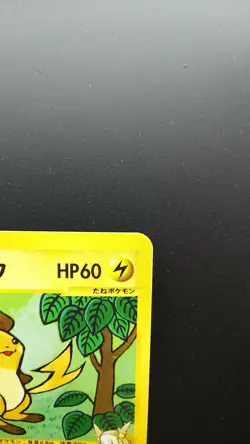 Pokemon Japanese Card Non-Holo Jasmine's Raichu Nintendo 027/141【E-SERIES】 - Image 3