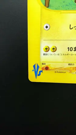 Pokemon Japanese Card Non-Holo Jasmine's Raichu Nintendo 027/141【E-SERIES】 - Image 5