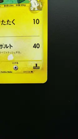 Pokemon Japanese Card Non-Holo Jasmine's Raichu Nintendo 027/141【E-SERIES】 - Image 4