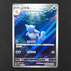 Wartortle 093/049 - Chinese CSVL1C - Pokemon Card - Image 1