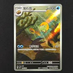 Omanyte 096/049 - CSVL1C Chinese - Pokemon Card - Image 1