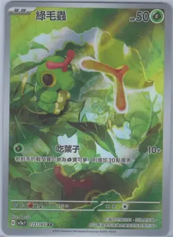 Caterpie 172/165 AR Pokemon 151 SV2aF Chinese Card Game NM USA Seller - Image 1