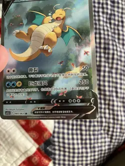 Pokemon TCG S-Chinese Card Sword & Shield CS4.5C-069 Dragonite V SR Alt Art Holo - Image 4