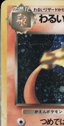 1997 Japanese Rocket Dark Charizard Holo PSA 1 Pokemon Card - Image 4