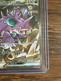 Pokemon Japanese Glory of Team Rocket Rocket’s Nidoking Ex 126/098 SAR NM SV10 - Image 4