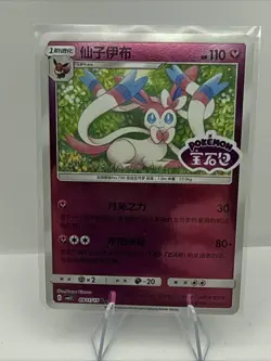 [US SELLER] Sylveon Stamped 0911/15 CBB2C S-Chinese Gem Pack Vol 2 Pokemon NM - Image 1