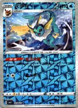 Vaporeon 0208/14 Chinese Gem Horizons Pack Vol 2 Shattered Holo Pokemon NM - Image 1