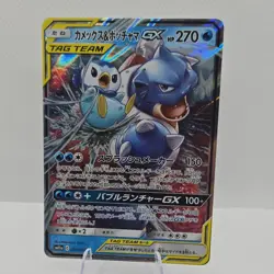Pokemon TCG Blastoise & Piplup GX 016/064 Remix Bout Double Rare Holo HP270 JP - Image 1