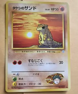 Brock's Sandshrew HP 027 Gym Heroes Japanese Pokemon Card - Image 1