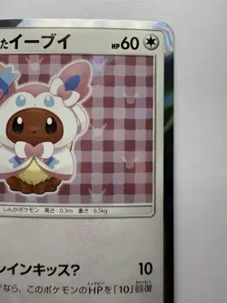 Eevee Sylveon Poncho-Wearing Holo Mega Camp Promo Card 144/Sm-p JP Pokemon Card - Image 4