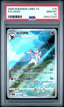 2025 POKEMON SIMPLIFIED CHINESE CBB2 C-GEM PACK VOL 2 #15 SYLVEON PSA 10 - Image 1