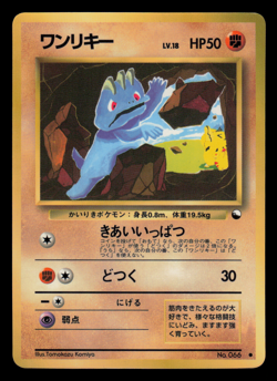 NM - Pokemon Machop No. 066 Vending Series 2 (Red) Glossy Japanese - Image 1