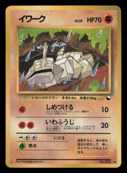 MP - Pokemon Onix No. 095 Vending Series 2 (Red) Glossy Japanese - Image 1