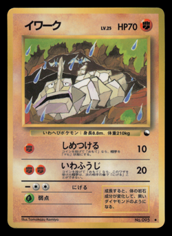 LP - Pokemon Onix No. 095 Vending Series 2 (Red) Glossy Japanese - Image 1