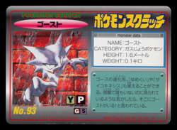 MP - Pokemon Haunter No. 93 TOMY Scratch UNSCRATCHED Japanese - Image 1