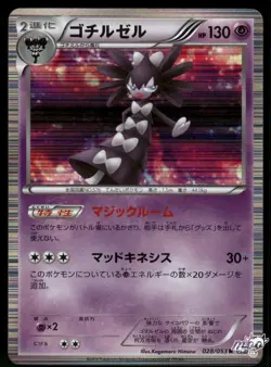 2010 Near Mint Pokemon Gothitelle 028/053 Black Collection Japanese - Image 1