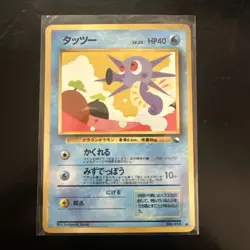 Horsea Vending Machine Cards Series 3 (Green) Regular (Japanese) - Image 1