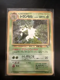 Metapod Vending Machine Cards Series 1 (Blue) Regular (Japanese) - Image 1