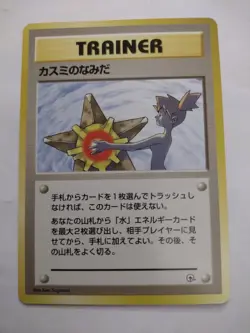 Misty's Tears Japanese Trainer Gym Challenge Pokemon Card Uncommon NM Vintage - Image 1