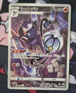 Chandelure 069/067 Battle Region s9a Pokemon Card Japanese NM- Mint CHR TCG - Image 1