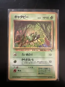 Caterpie Vending Machine Cards Series 1 (Blue) Regular (Japanese) - Image 1