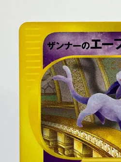 Annie's Espeon 007/018 Promo e Series Movie 2002 Pokemon Card Japanese LP! - Image 4