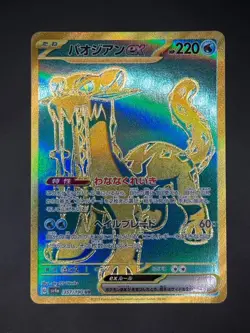 Chien-Pao EX - 357/190 - UR - Shiny Treasure EX [SV4A] - Japanese Pokemon - Image 2