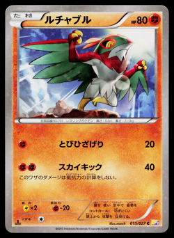 HAWLUCHA 015/027 LEGENDARY SHINE COLLECTION JAPANESE POKEMON TCG - Image 1