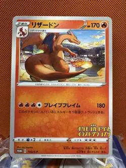 Grand Prix Charizard 143/S-P Promo NM Pokemon Card Japanese US Seller 2058 - Image 1