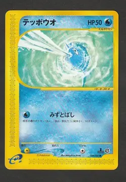 Remoraid 038/087 Pokemon Card 1ª Edizione Wind from the Sea E 3 Japanese. - Image 1