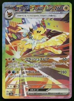 Jolteon ex 209/187 Terastal Festival SV8a SAR Special Art Rare Japanese POKEMON - Image 1