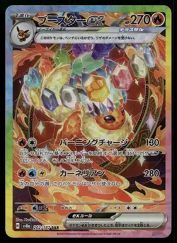 Flareon EX 202/187 Special Art Rare SAR Terastal Festival SV8a Pokemon Japanese - Image 1