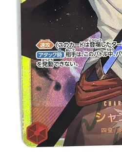 Shanks / OP01-120 / SEC ROMANCE DAWN - ONE PIECE Card Game Japanese - Image 4
