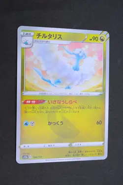 Altaria 104/172 S12a VSTAR Universe Pokemon Card From Japan - Image 1