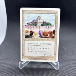 ***DUST TO DUST***MTG 5th Edition Japanese - Image 1