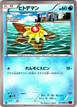 STARYU 1ST EDITION 015/059 JAPANESE RED FLASH XY8 LP - Image 1