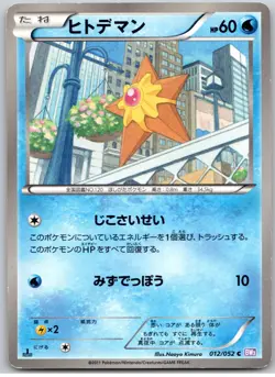 POKEMON TCG STARYU 012/052 BW3 COMMON PSYCHO DRIVE POKEMON JAPANESE DAMAGED - Image 1