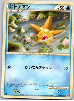 POKEMON TCG STARYU 019/070 L1 COMMON HEARTGOLD COLLECTION JAPANESE DAMAGED - Image 1