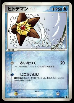 STARYU - 023/086 Non Holo Common Holon Research Tower Pokemon Japanese MP - Image 1