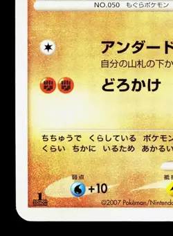 Diglett DPBP#055 Shining Darkness LP 1st ED Japanese Pokemon Card TCG - Image 4