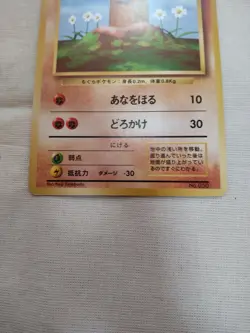 [Lightly Played+] 1st Edition Diglett No.000 Base Set Japanese Pokemon Card 2553 - Image 3