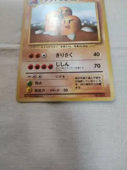 [Lightly Played-] 1st Edition Dugtrio No.051 Base Set Japanese Pokemon Card 3155 - Image 3