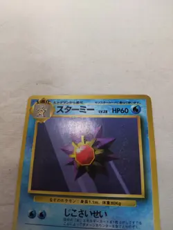 [Lightly Played-] 1st Edition Starmie No.121 Base Set Japanese Pokemon Card 4815 - Image 2
