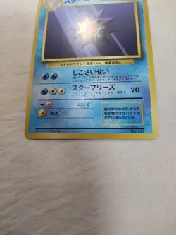 [Lightly Played-] 1st Edition Starmie No.121 Base Set Japanese Pokemon Card 4815 - Image 3