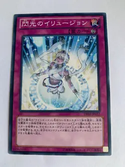 Yu-Gi-Oh! Glorious Illusion DE02-JP152 - Image 1
